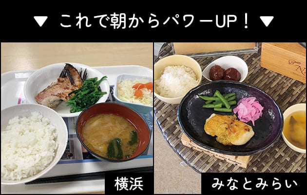 これで朝からパワーアップ！横浜＆みなとみらいキャンパスの100円朝食