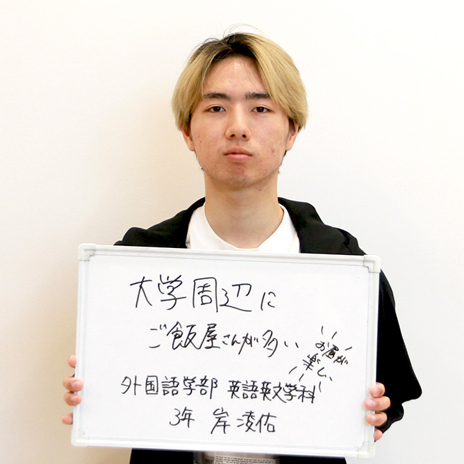 大学周辺にご飯やさんが多い