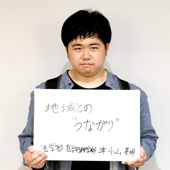 地域とのつながり